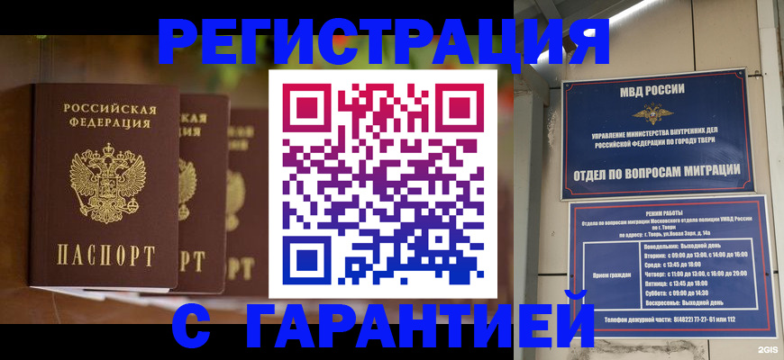 прописка для работы в Великом Устюге
